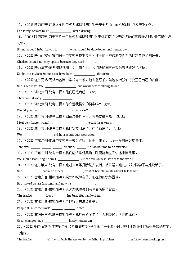 第14讲 完成句子（练习）-2024年中考英语一轮复习讲练测（全国通用）（原卷版）第2页