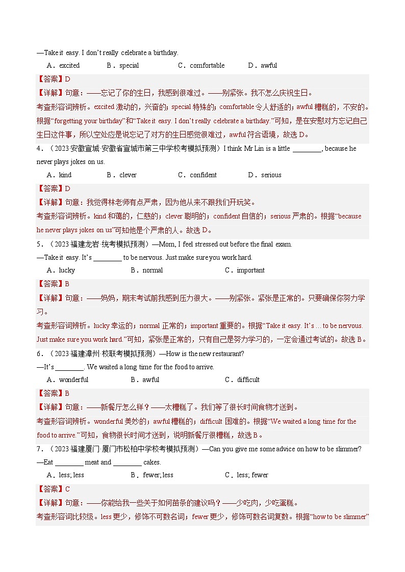 第14讲 形容词、副词（练习）-2024年中考英语一轮复习讲练测（全国通用）（解析版）第2页