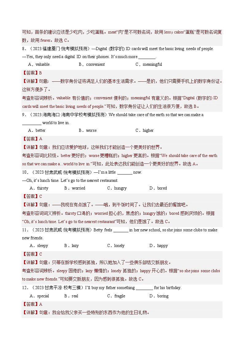 第14讲 形容词、副词（练习）-2024年中考英语一轮复习讲练测（全国通用）（解析版）第3页