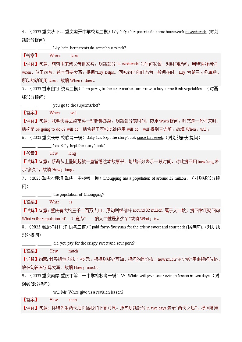 第15讲 句型转换（练习）-2024年中考英语一轮复习讲练测（全国通用）（解析版）第2页