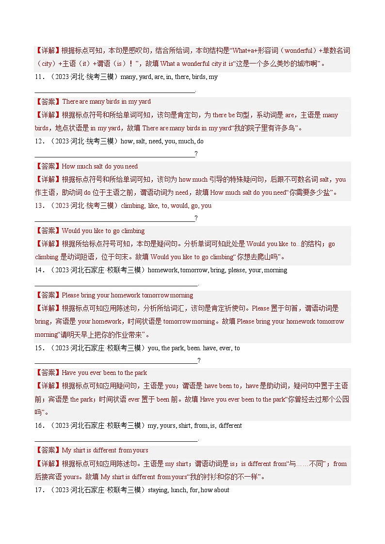 第16讲 连词成句（练习）-2024年中考英语一轮复习讲练测（全国通用）（解析版）第3页