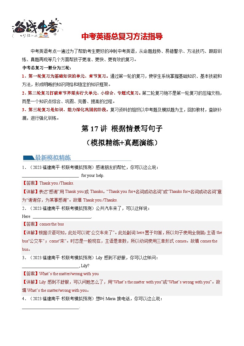 第17讲 根据情景写句子（练习）-2024年中考英语一轮复习讲练测（全国通用）（解析版）第1页