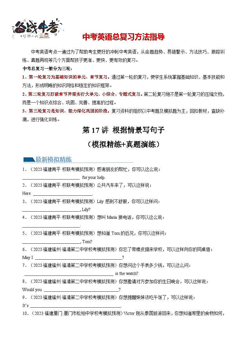第17讲 根据情景写句子（练习）-2024年中考英语一轮复习讲练测（全国通用）（原卷版）第1页