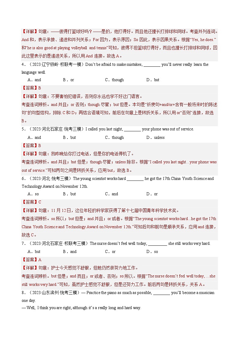 第17讲 连词（练习）-2024年中考英语一轮复习讲练测（全国通用）（解析版）第2页