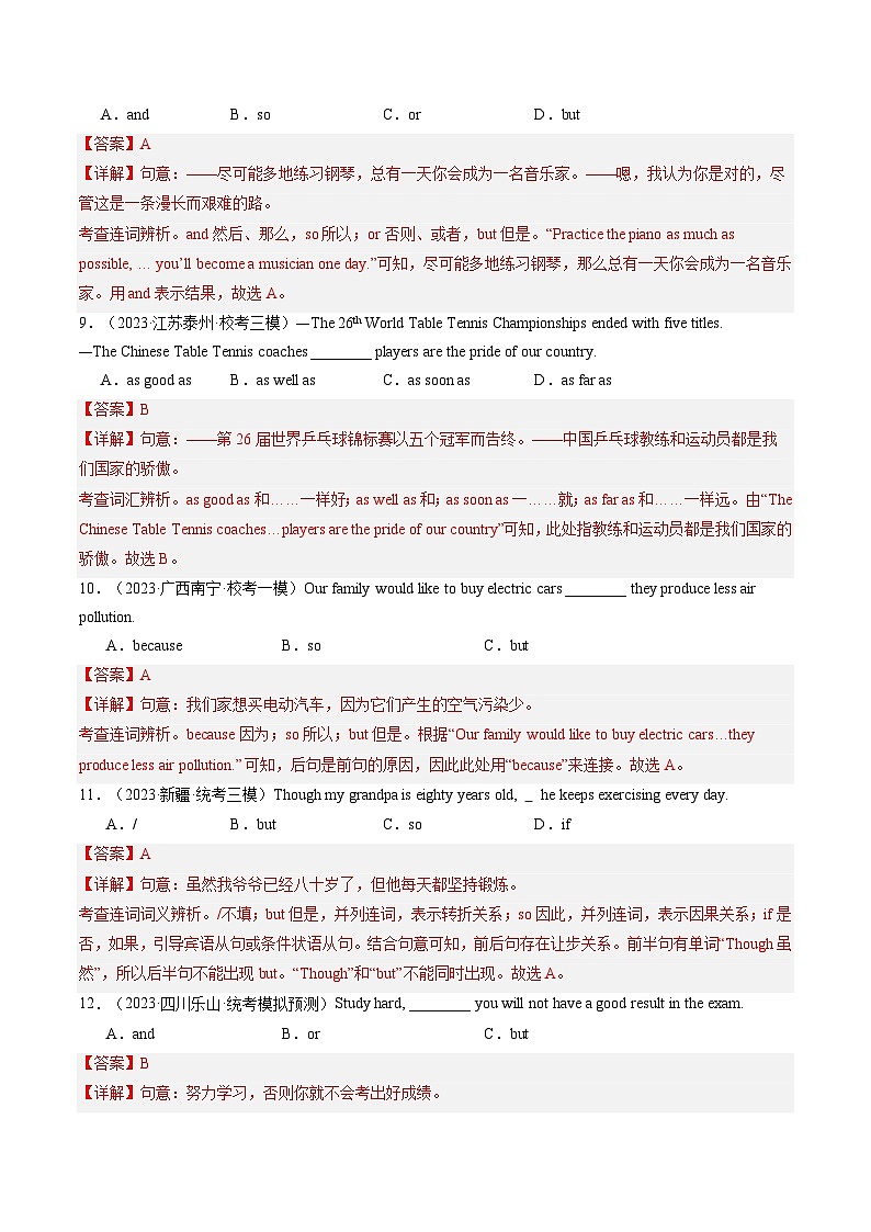 第17讲 连词（练习）-2024年中考英语一轮复习讲练测（全国通用）（解析版）第3页