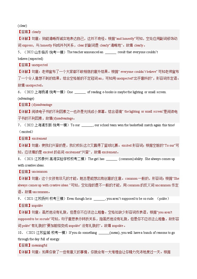 第18讲 构词法（练习）-2024年中考英语一轮复习讲练测（全国通用）（解析版）第2页