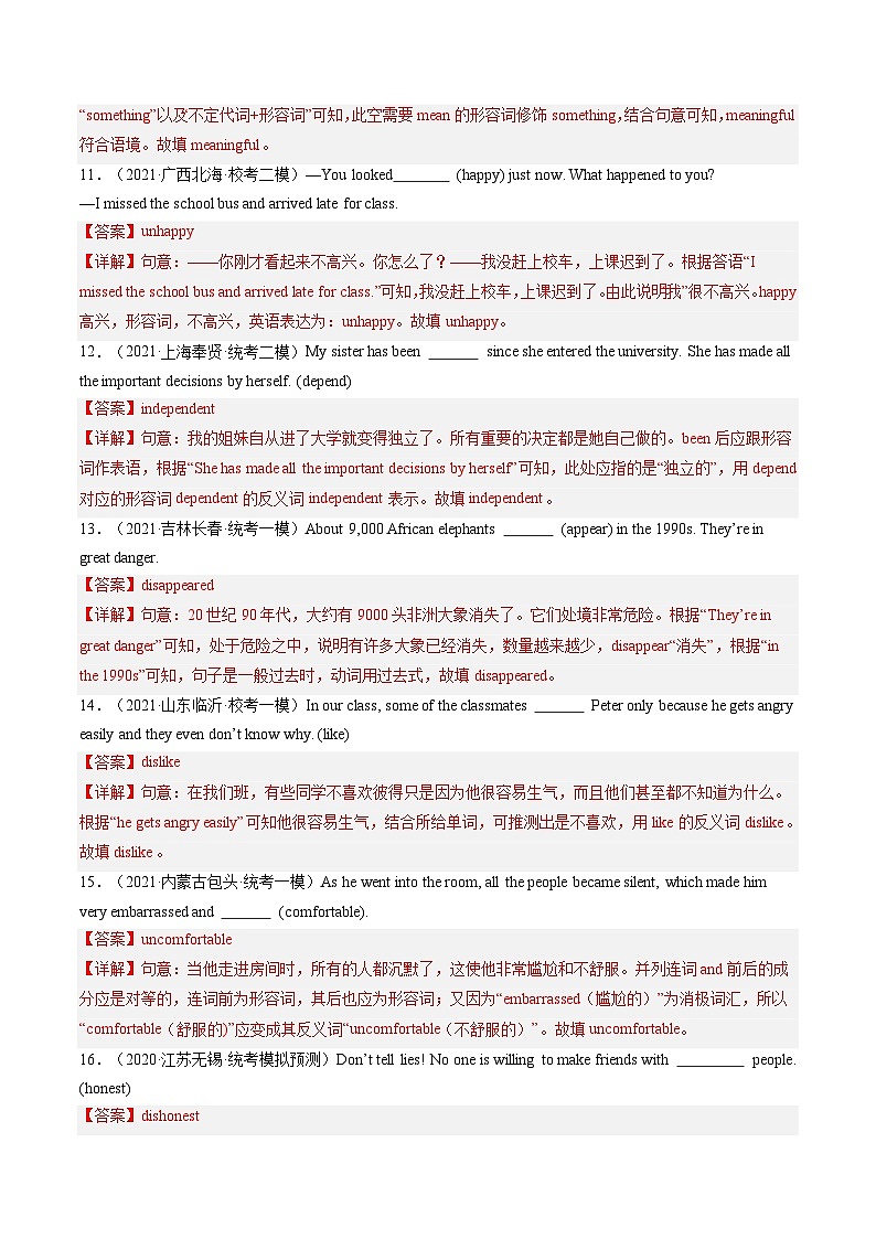 第18讲 构词法（练习）-2024年中考英语一轮复习讲练测（全国通用）（解析版）第3页