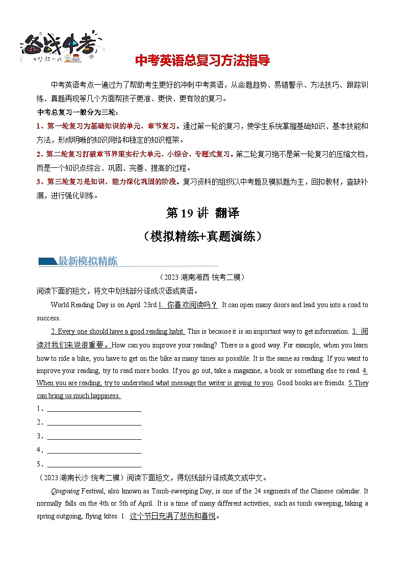 第19讲 翻译（练习）-2024年中考英语一轮复习讲练测（全国通用）（原卷版）第1页