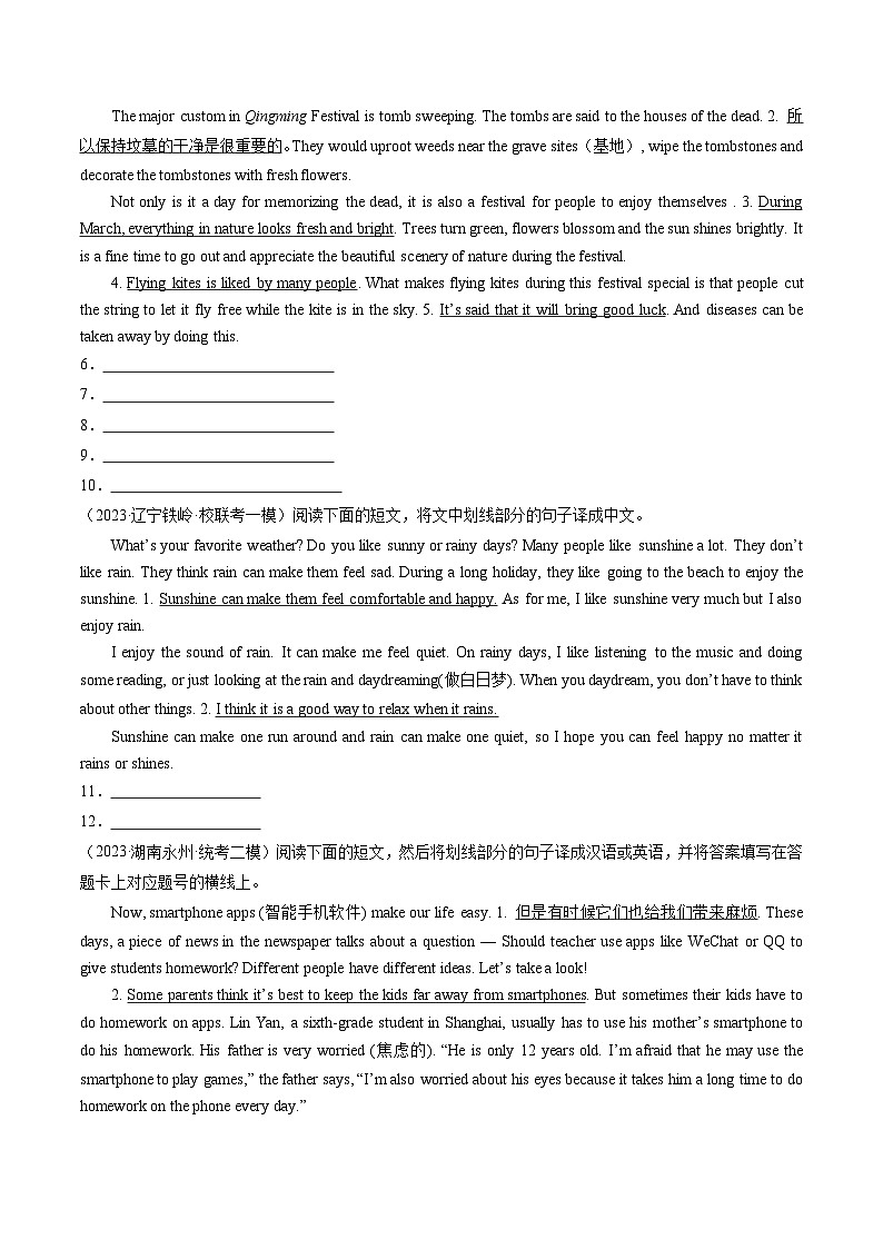 第19讲 翻译（练习）-2024年中考英语一轮复习讲练测（全国通用）（原卷版）第2页