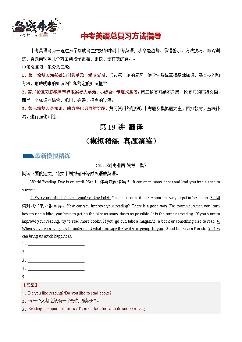 第19讲 翻译（练习）-2024年中考英语一轮复习讲练测（全国通用）（解析版）第1页