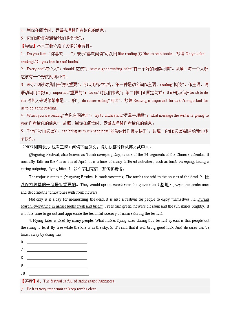 第19讲 翻译（练习）-2024年中考英语一轮复习讲练测（全国通用）（解析版）第2页