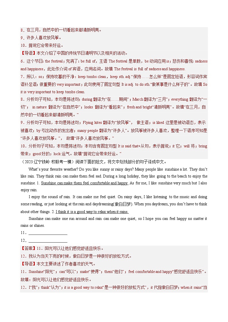 第19讲 翻译（练习）-2024年中考英语一轮复习讲练测（全国通用）（解析版）第3页