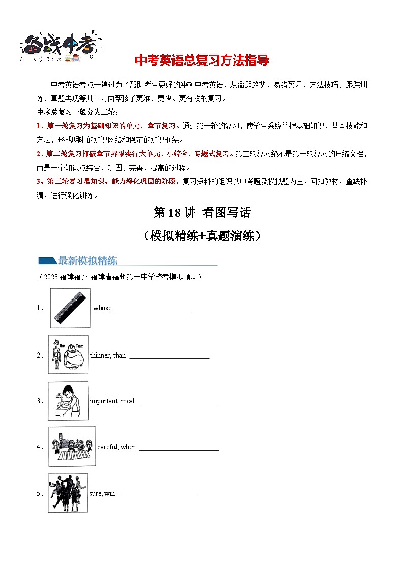 第18讲 看图写话（练习）-2024年中考英语一轮复习讲练测（全国通用）（原卷版）第1页