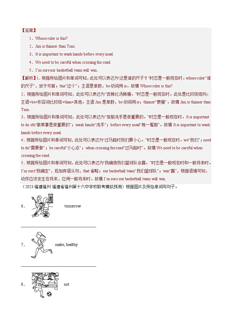 第18讲 看图写话（练习）-2024年中考英语一轮复习讲练测（全国通用）（解析版）第2页