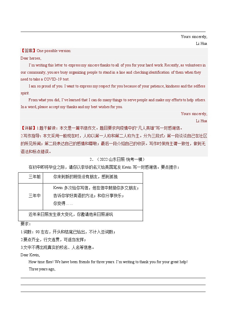 第20讲 书面表达之感谢信（练习）-2024年中考英语一轮复习讲练测（全国通用）（解析版）第2页
