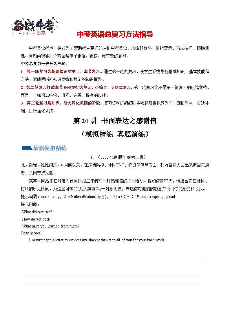 第20讲 书面表达之感谢信（练习）-2024年中考英语一轮复习讲练测（全国通用）（原卷版）第1页