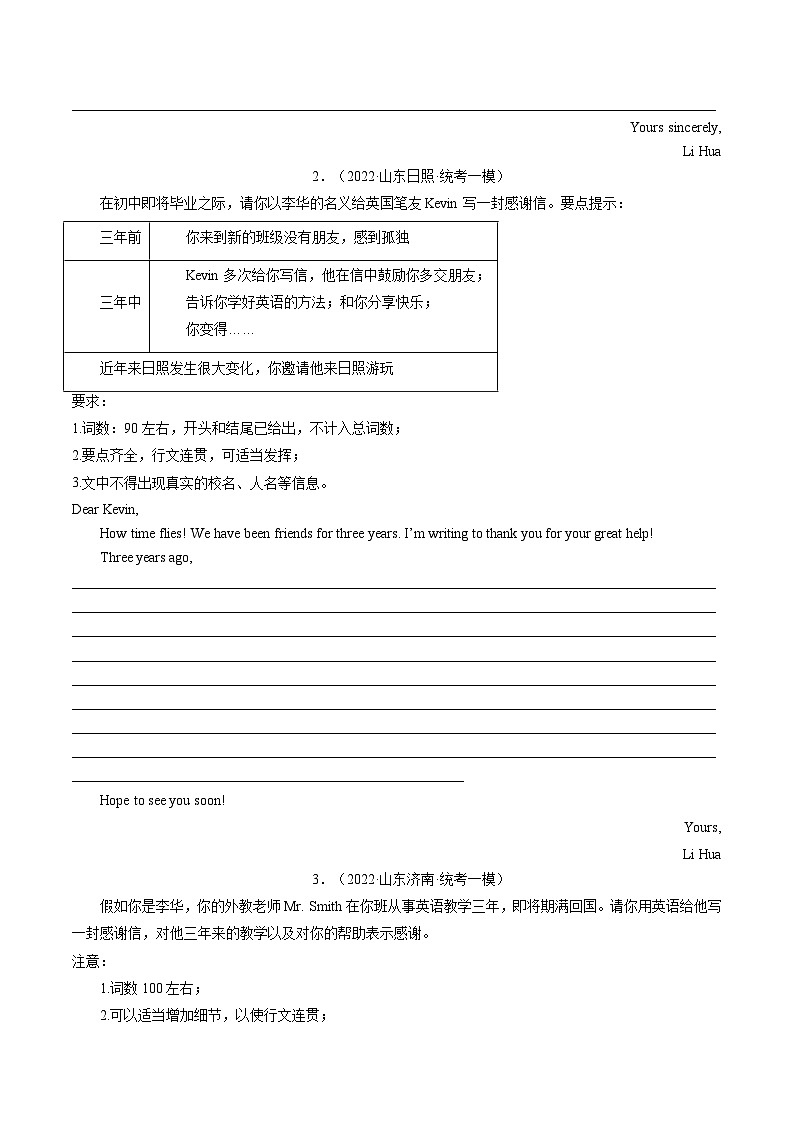 第20讲 书面表达之感谢信（练习）-2024年中考英语一轮复习讲练测（全国通用）（原卷版）第2页