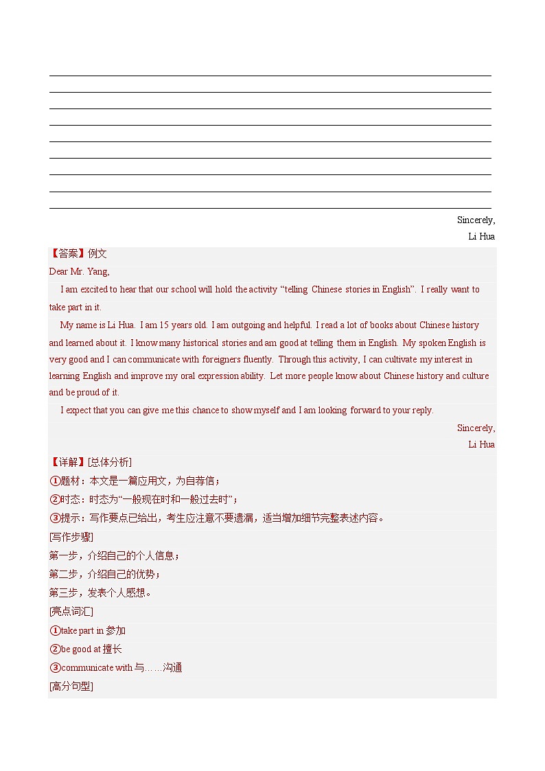 第22讲 书面表达之申请信（练习）-2024年中考英语一轮复习讲练测（全国通用）（解析版）第2页