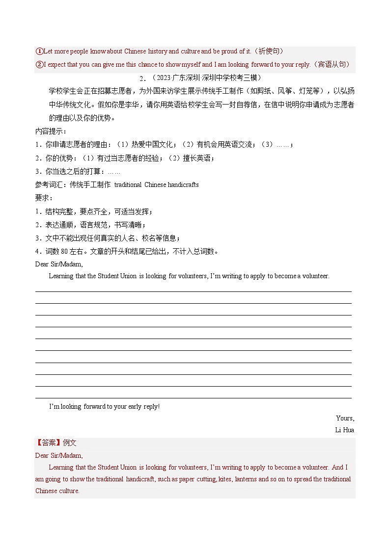 第22讲 书面表达之申请信（练习）-2024年中考英语一轮复习讲练测（全国通用）（解析版）第3页