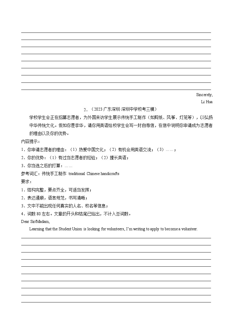第22讲 书面表达之申请信（练习）-2024年中考英语一轮复习讲练测（全国通用）（原卷版）第2页