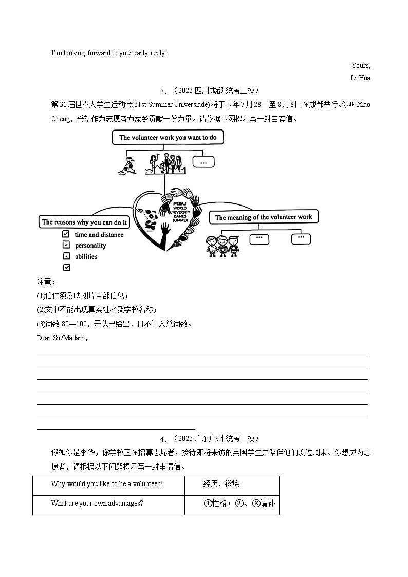 第22讲 书面表达之申请信（练习）-2024年中考英语一轮复习讲练测（全国通用）（原卷版）第3页