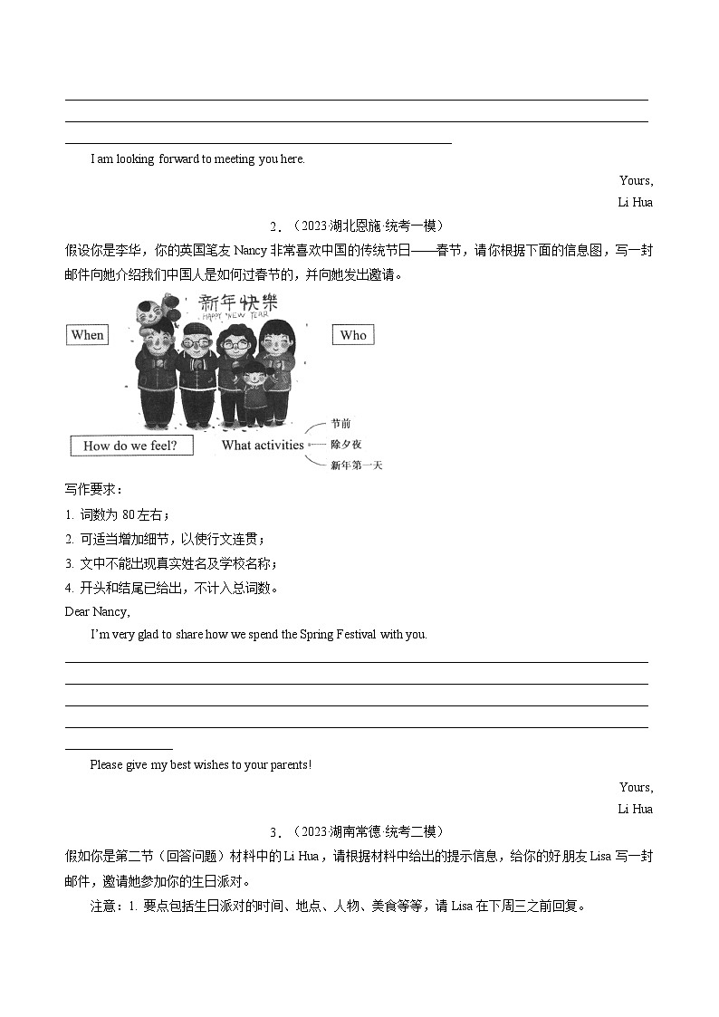 第23讲 书面表达之邀请信（练习）-2024年中考英语一轮复习讲练测（全国通用）（原卷版）第2页