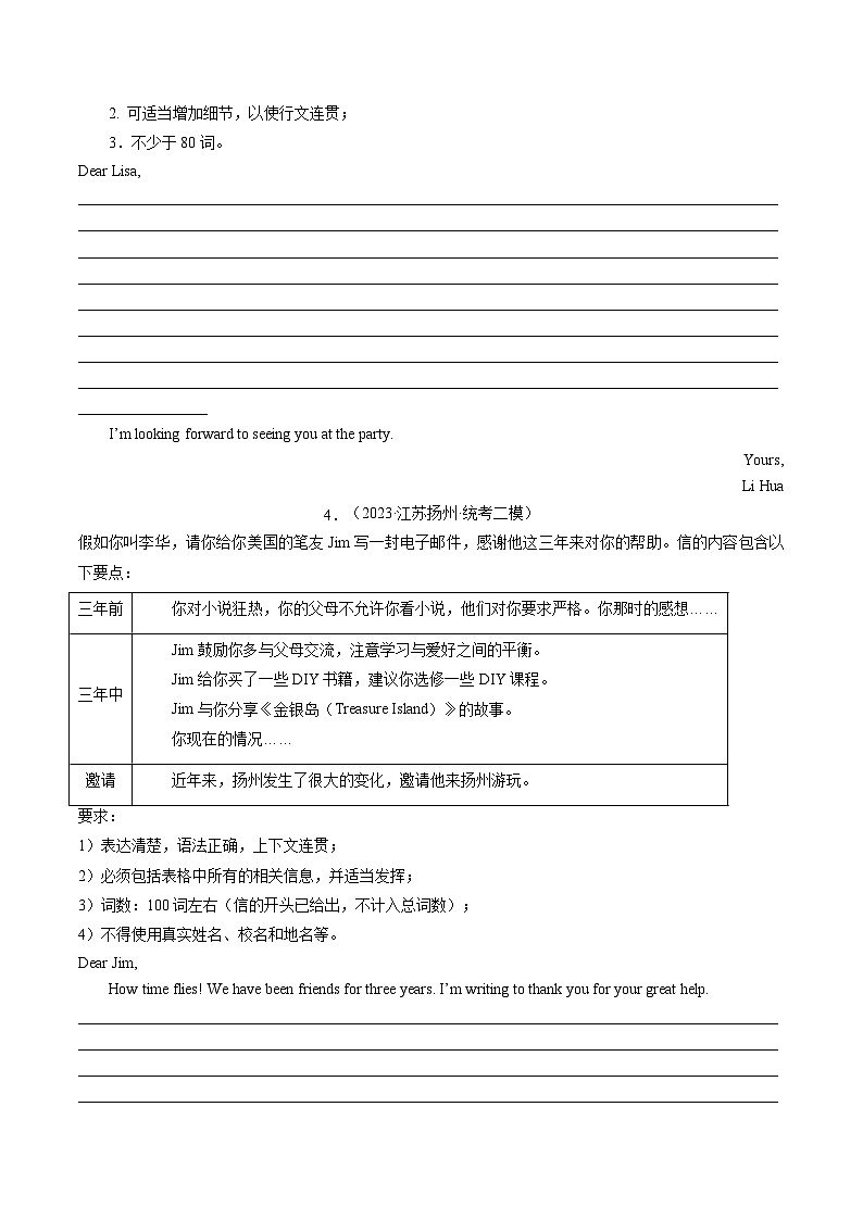 第23讲 书面表达之邀请信（练习）-2024年中考英语一轮复习讲练测（全国通用）（原卷版）第3页