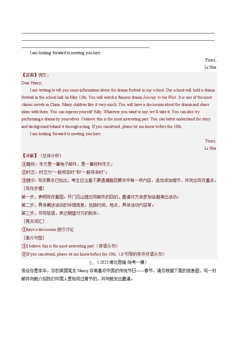 第23讲 书面表达之邀请信（练习）-2024年中考英语一轮复习讲练测（全国通用）（解析版）第2页