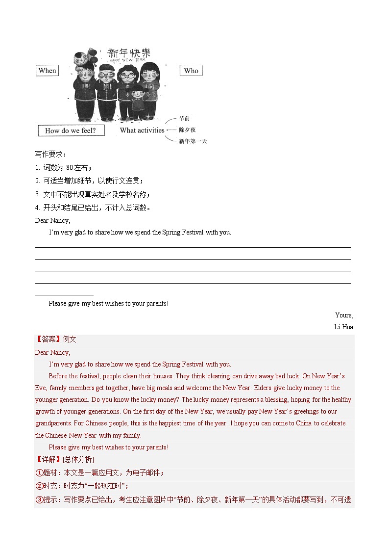 第23讲 书面表达之邀请信（练习）-2024年中考英语一轮复习讲练测（全国通用）（解析版）第3页