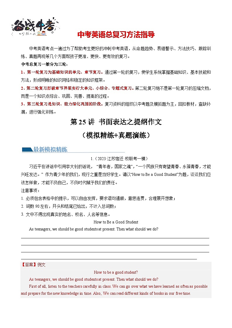 第25讲 书面表达之提纲作文（练习）-2024年中考英语一轮复习讲练测（全国通用）（解析版）第1页