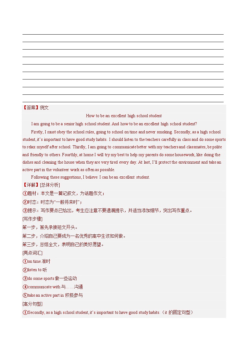 第25讲 书面表达之提纲作文（练习）-2024年中考英语一轮复习讲练测（全国通用）（解析版）第3页