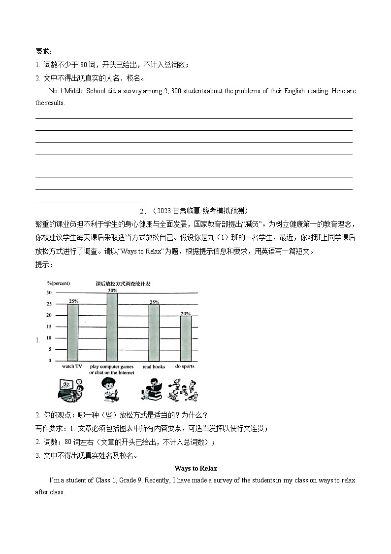 第26讲 书面表达之图表作文（练习）-2024年中考英语一轮复习讲练测（全国通用）（原卷版）第2页