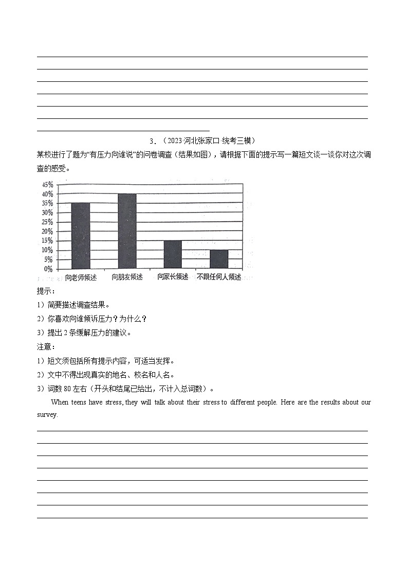 第26讲 书面表达之图表作文（练习）-2024年中考英语一轮复习讲练测（全国通用）（原卷版）第3页