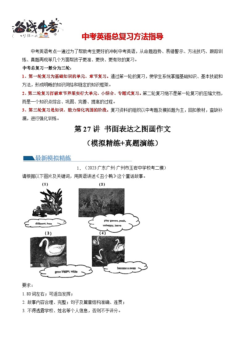 第27讲 书面表达之图画作文（练习）-2024年中考英语一轮复习讲练测（全国通用）（原卷版）第1页