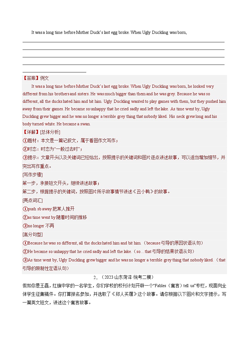 第27讲 书面表达之图画作文（练习）-2024年中考英语一轮复习讲练测（全国通用）（解析版）第2页