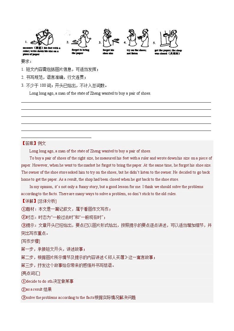 第27讲 书面表达之图画作文（练习）-2024年中考英语一轮复习讲练测（全国通用）（解析版）第3页