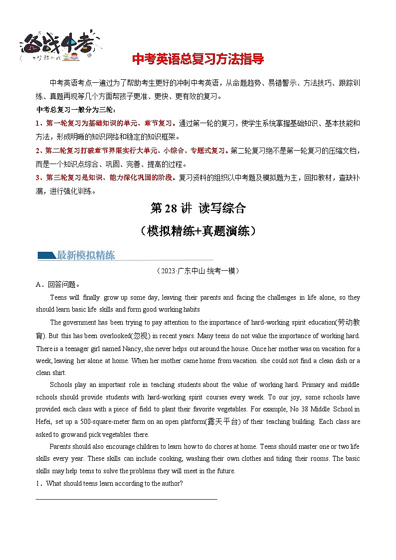 第28讲 读写综合（练习）-2024年中考英语一轮复习讲练测（全国通用）（原卷版）第1页