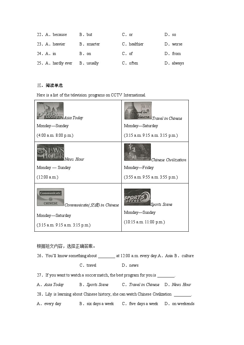 人教版八年级上册英语期末测试A卷（含答案）第3页