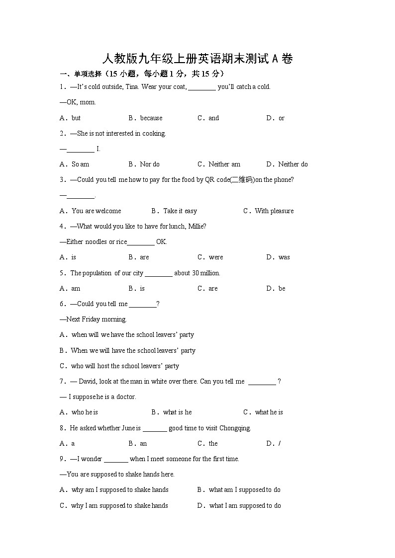 人教版九年级上册英语期末测试A卷（含答案）第1页