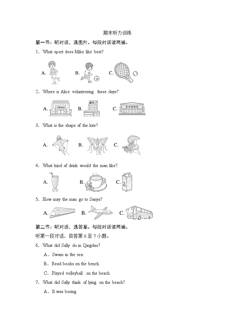 期末听力训练第1页