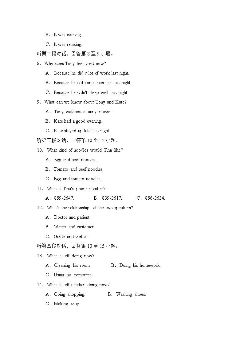 期末听力训练第2页