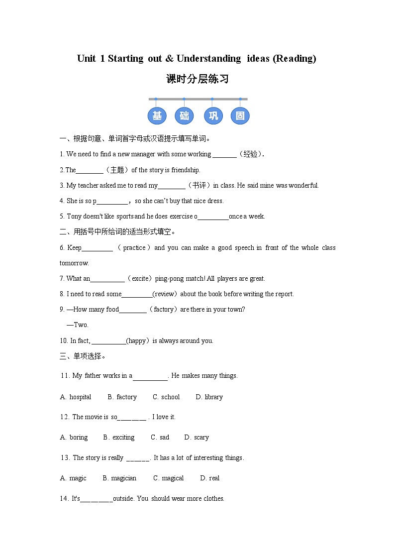 外研版（2024）初中英语七年级下册Unit 1 Starting out & Understanding ideas (Reading) 同步课时分层练习第1页