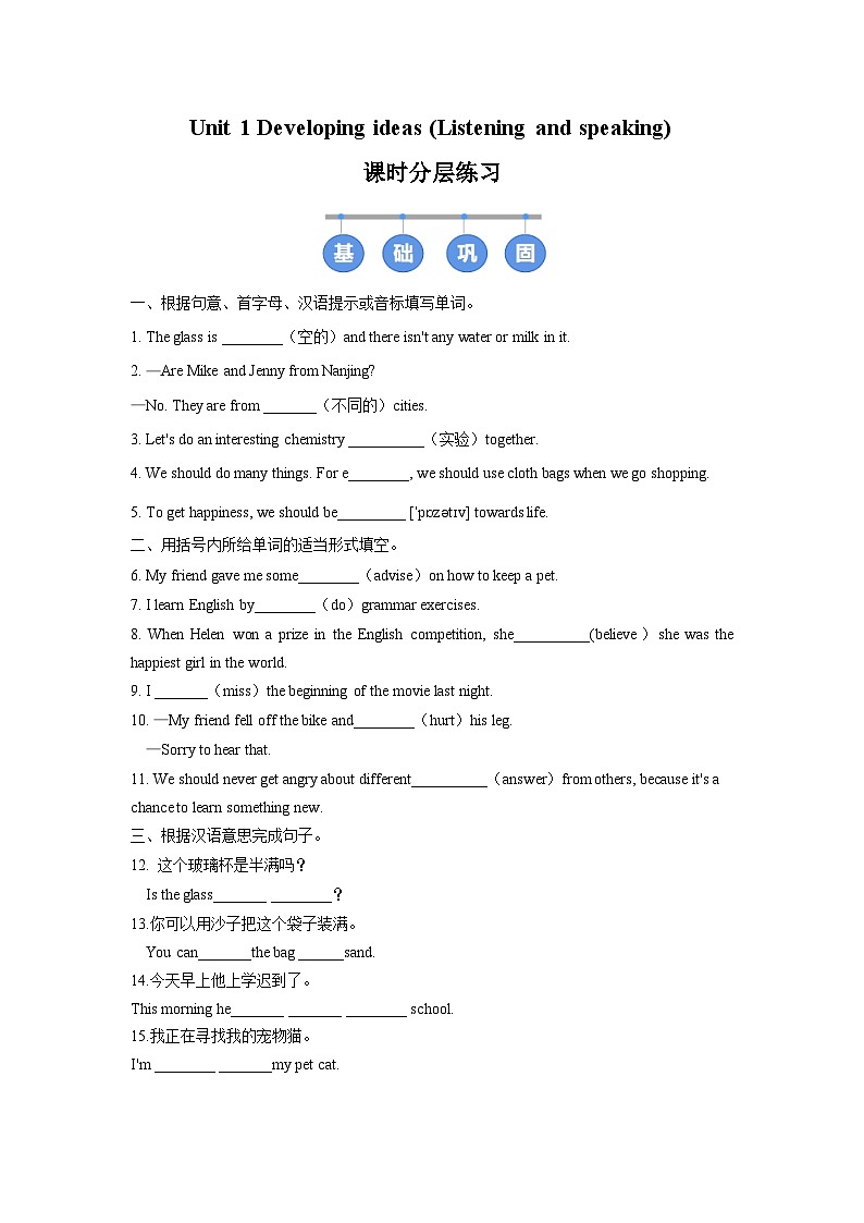 外研版（2024）初中英语七年级下册Unit 1 Developing ideas (Listening and speaking) 同步课时分层练习第1页