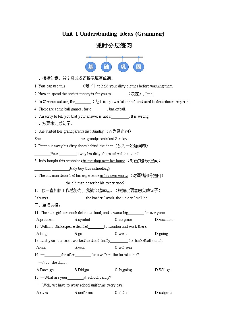 外研版（2024）初中英语七年级下册Unit 1 Understanding ideas (Grammar) 同步课时分层练习第1页