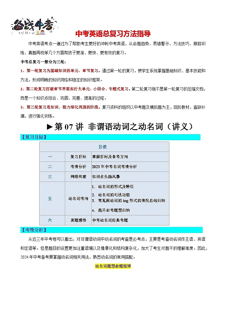 第06讲 非谓语动词之动名词（讲义）-2024年中考英语一轮复习讲练测（全国通用）（教师版）第1页