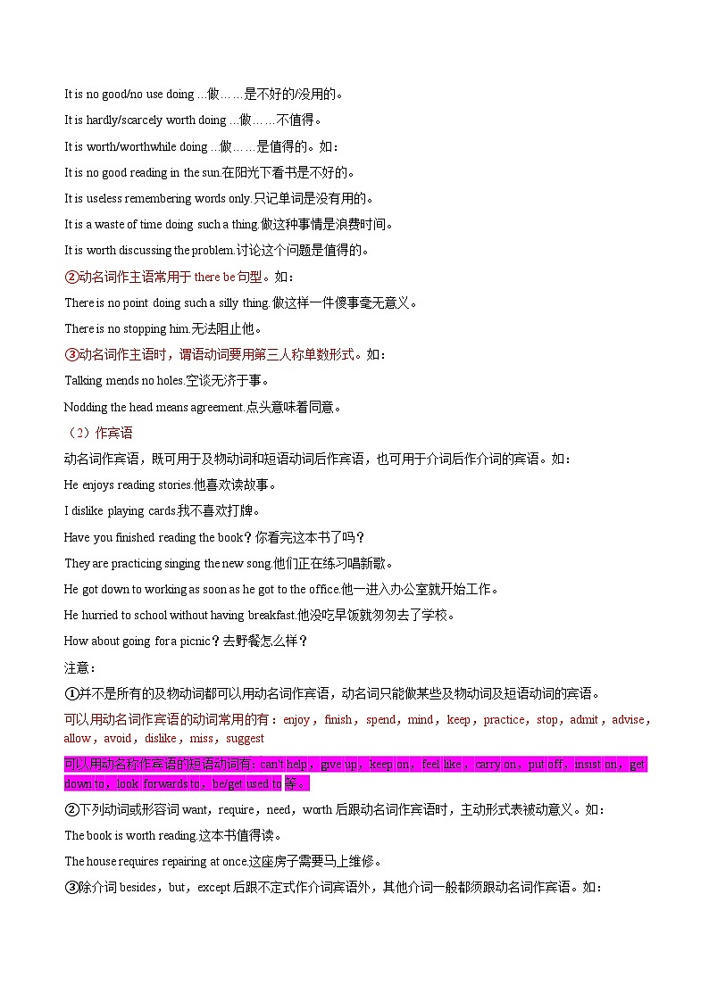 第06讲 非谓语动词之动名词（讲义）-2024年中考英语一轮复习讲练测（全国通用）（教师版）第3页