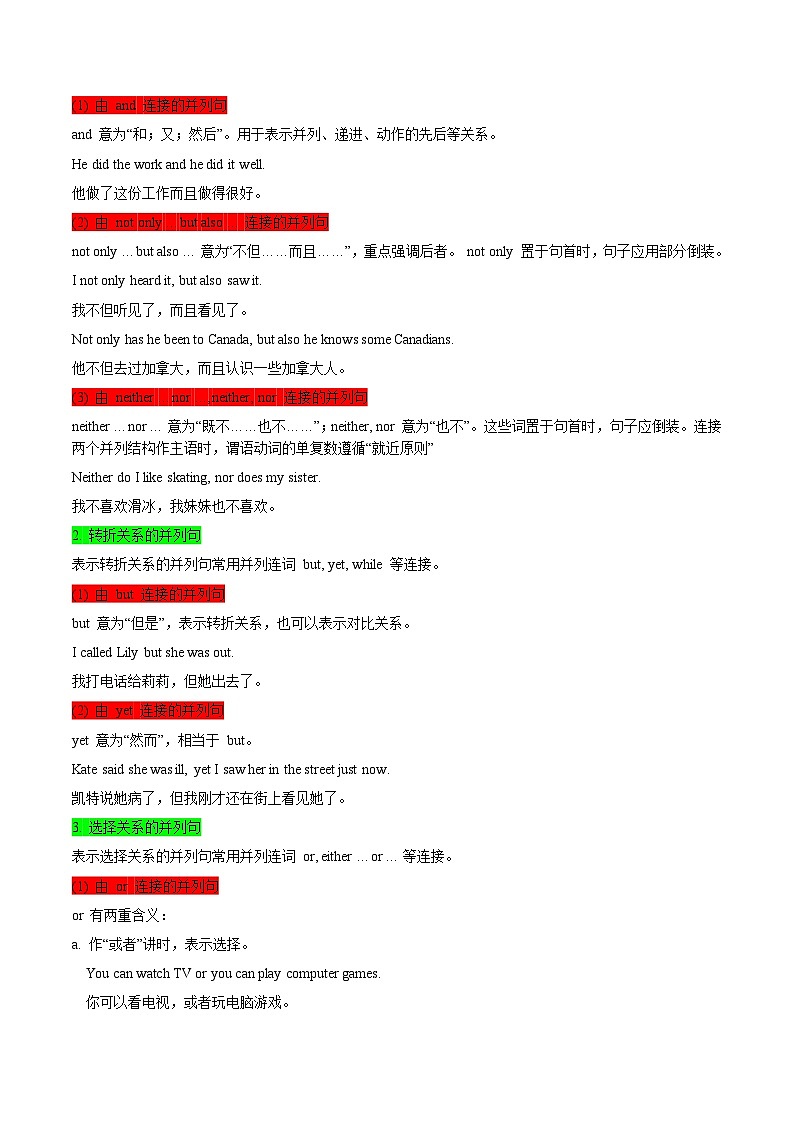 第07 并列复合句（讲义）-2024年中考英语一轮复习讲练测（全国通用）（学生版）第3页