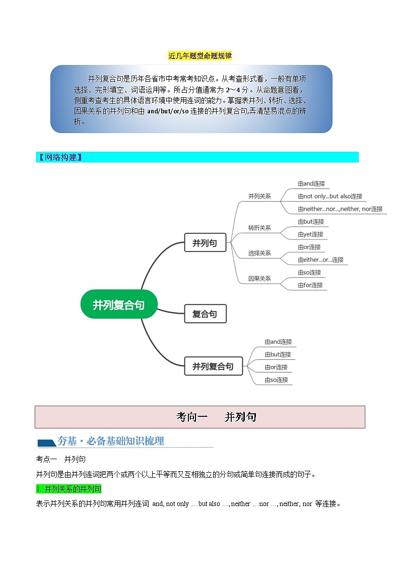 第07 并列复合句（讲义）-2024年中考英语一轮复习讲练测（全国通用）（教师版）第2页