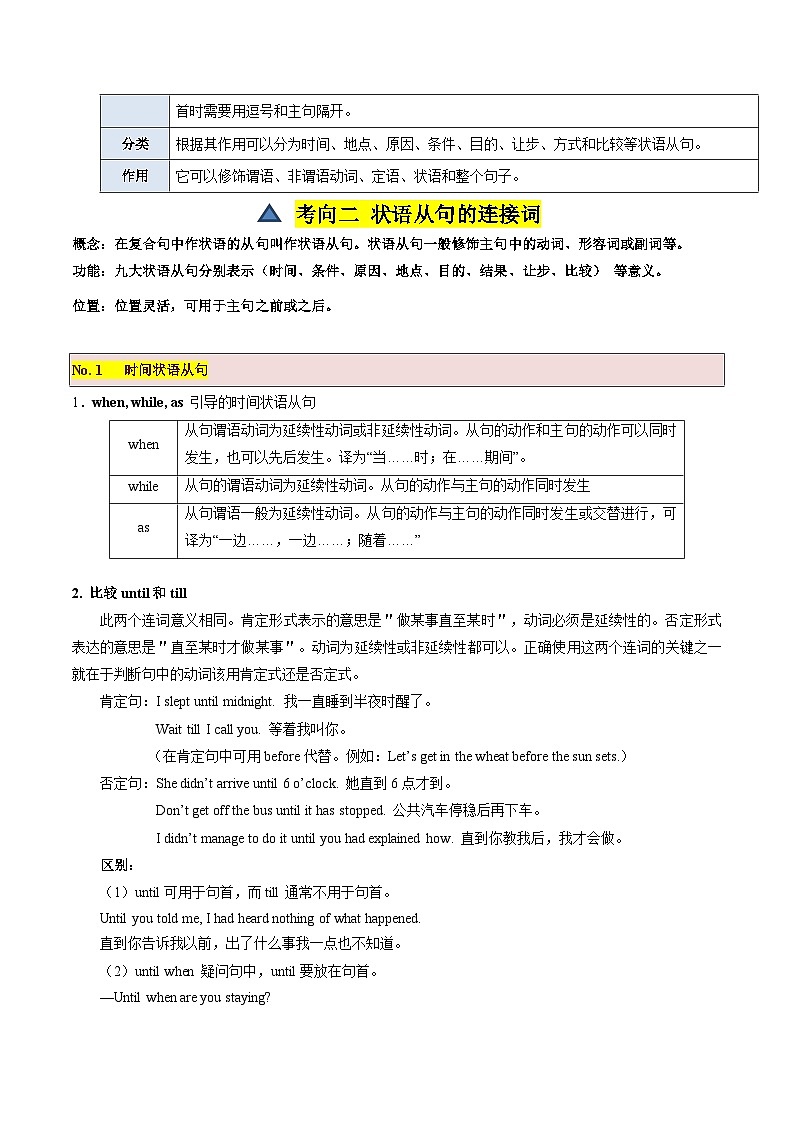 第10讲 状语从句（讲义）-2024年中考英语一轮复习讲练测（全国通用）（教师版）第3页