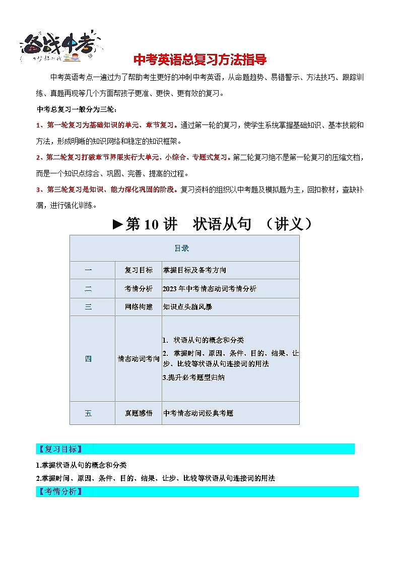 第10讲 状语从句（讲义）-2024年中考英语一轮复习讲练测（全国通用）（学生版）第1页